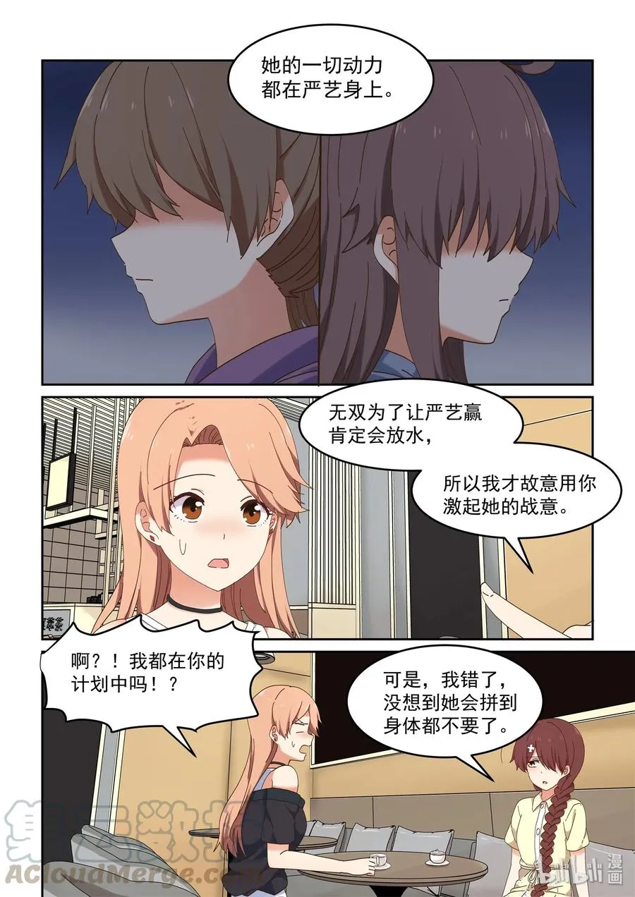 067 严艺改造计划 第16页