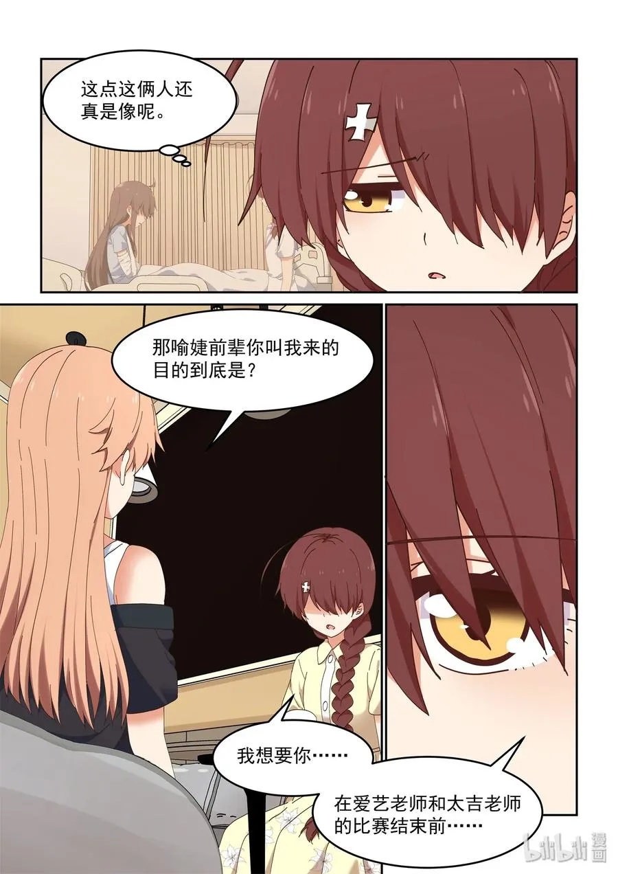 067 严艺改造计划 第17页