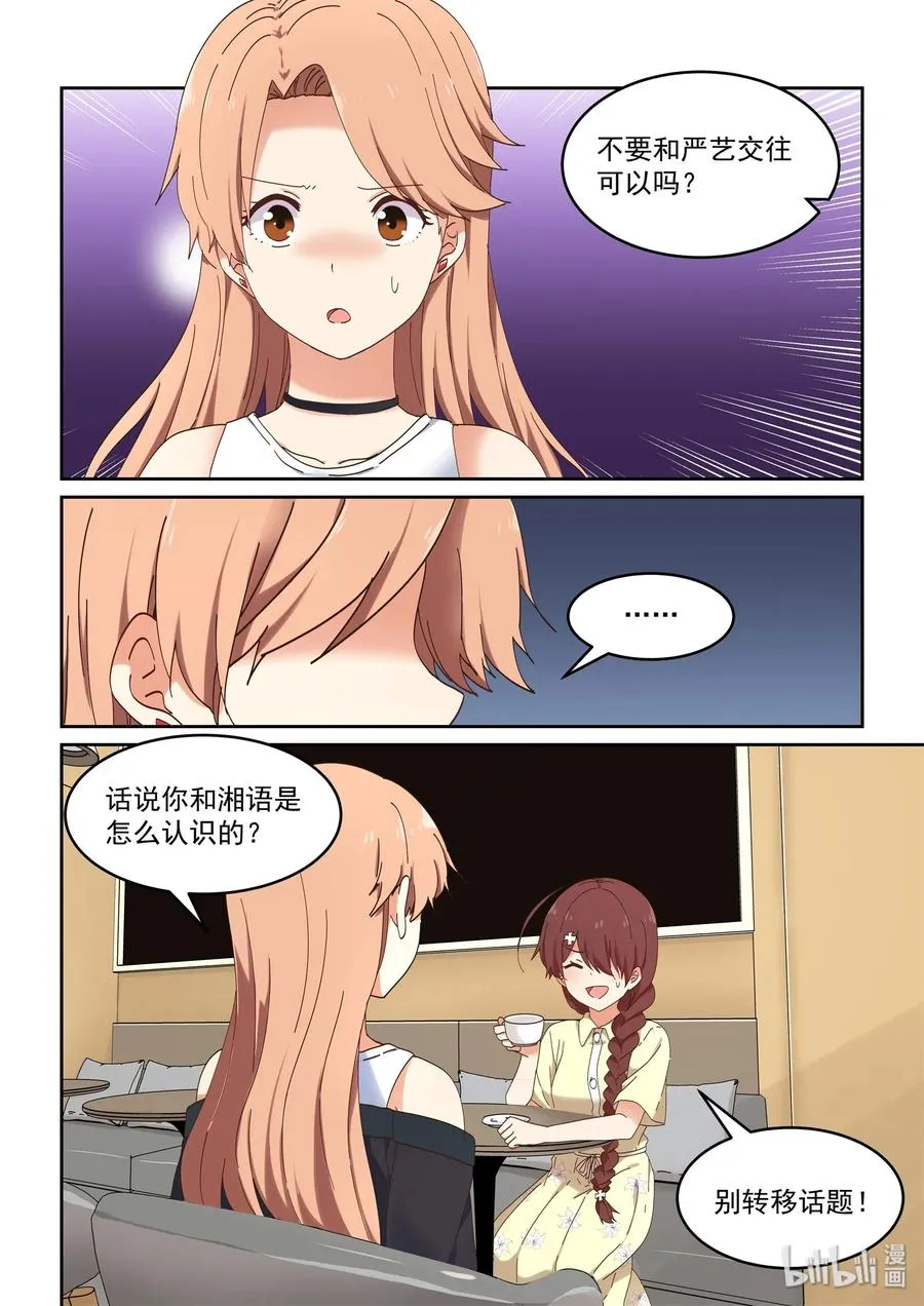 068 我不可以吗？ 第2页