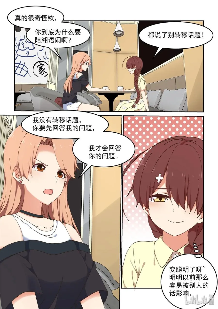 068 我不可以吗？ 第3页