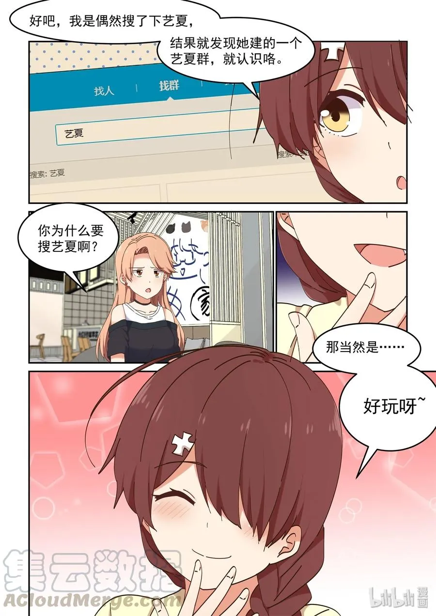 068 我不可以吗？ 第4页
