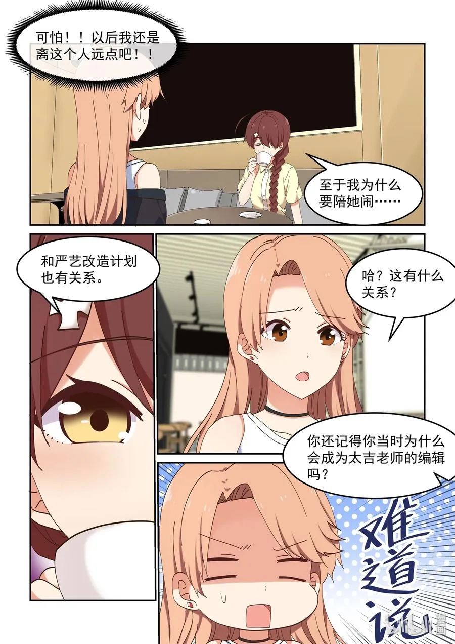068 我不可以吗？ 第5页