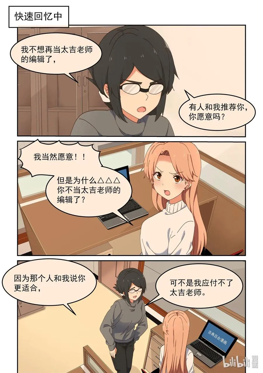 068 我不可以吗？ 第6页