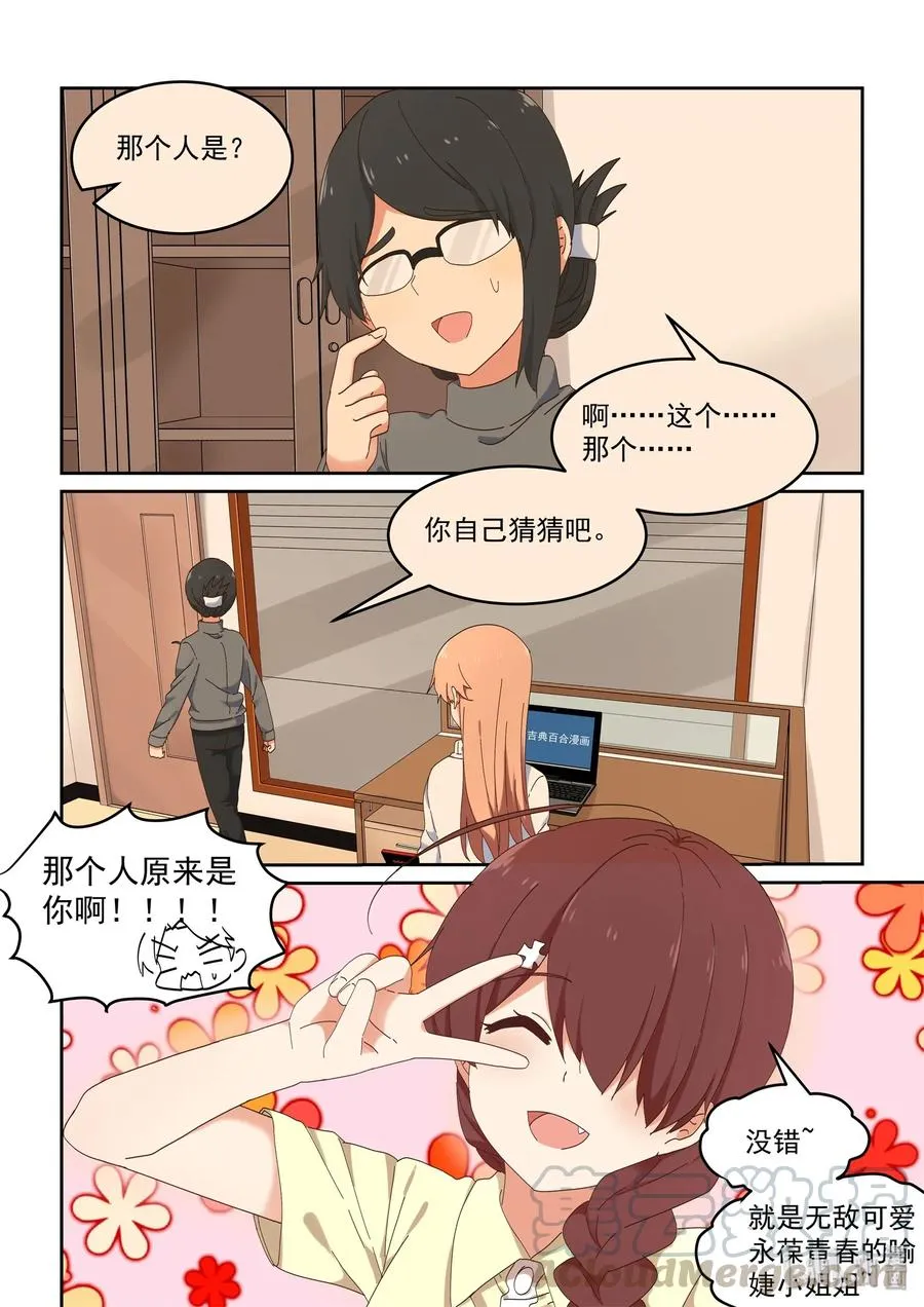068 我不可以吗？ 第7页
