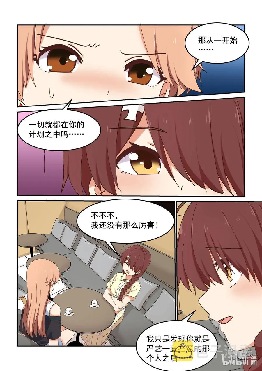 068 我不可以吗？ 第8页