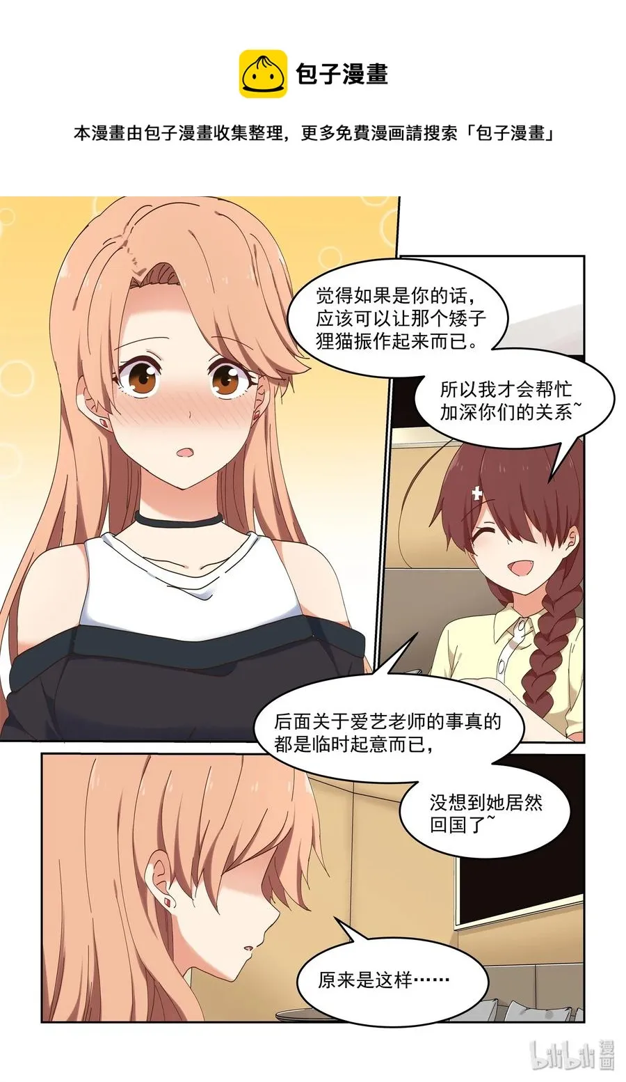 068 我不可以吗？ 第9页
