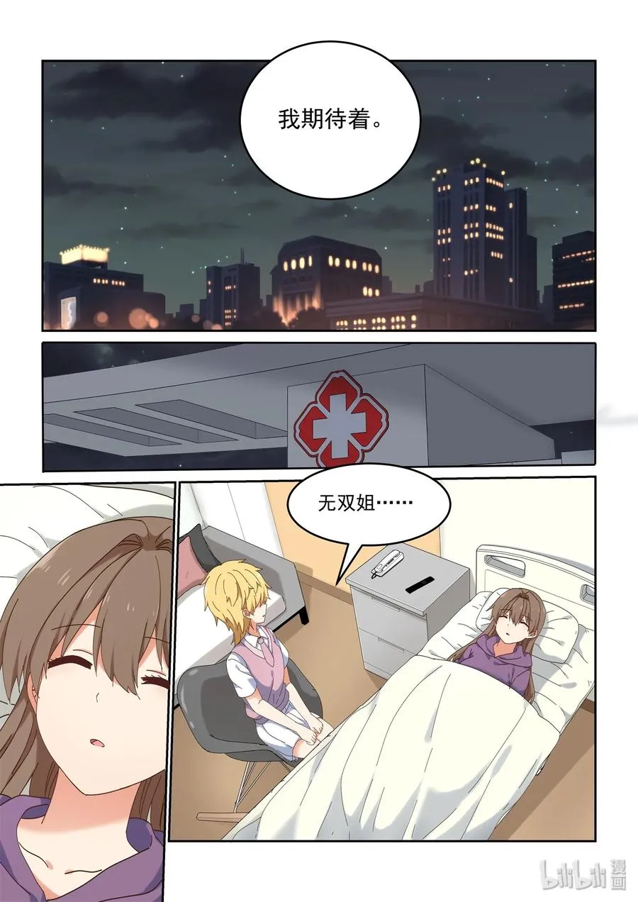 068 我不可以吗？ 第12页