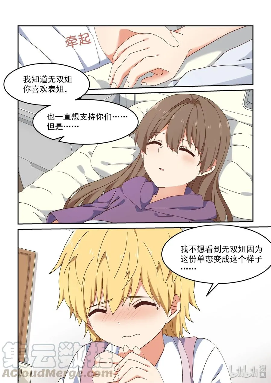 068 我不可以吗？ 第13页