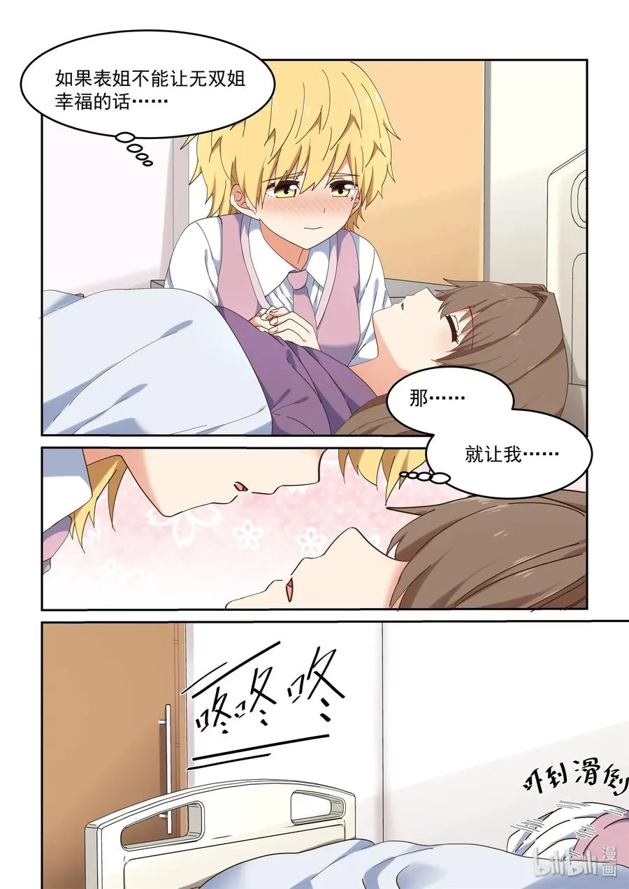 068 我不可以吗？ 第14页