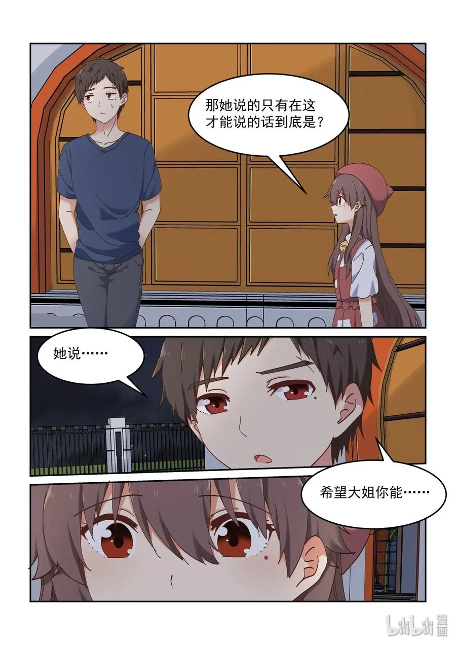069 你没有资格 第3页