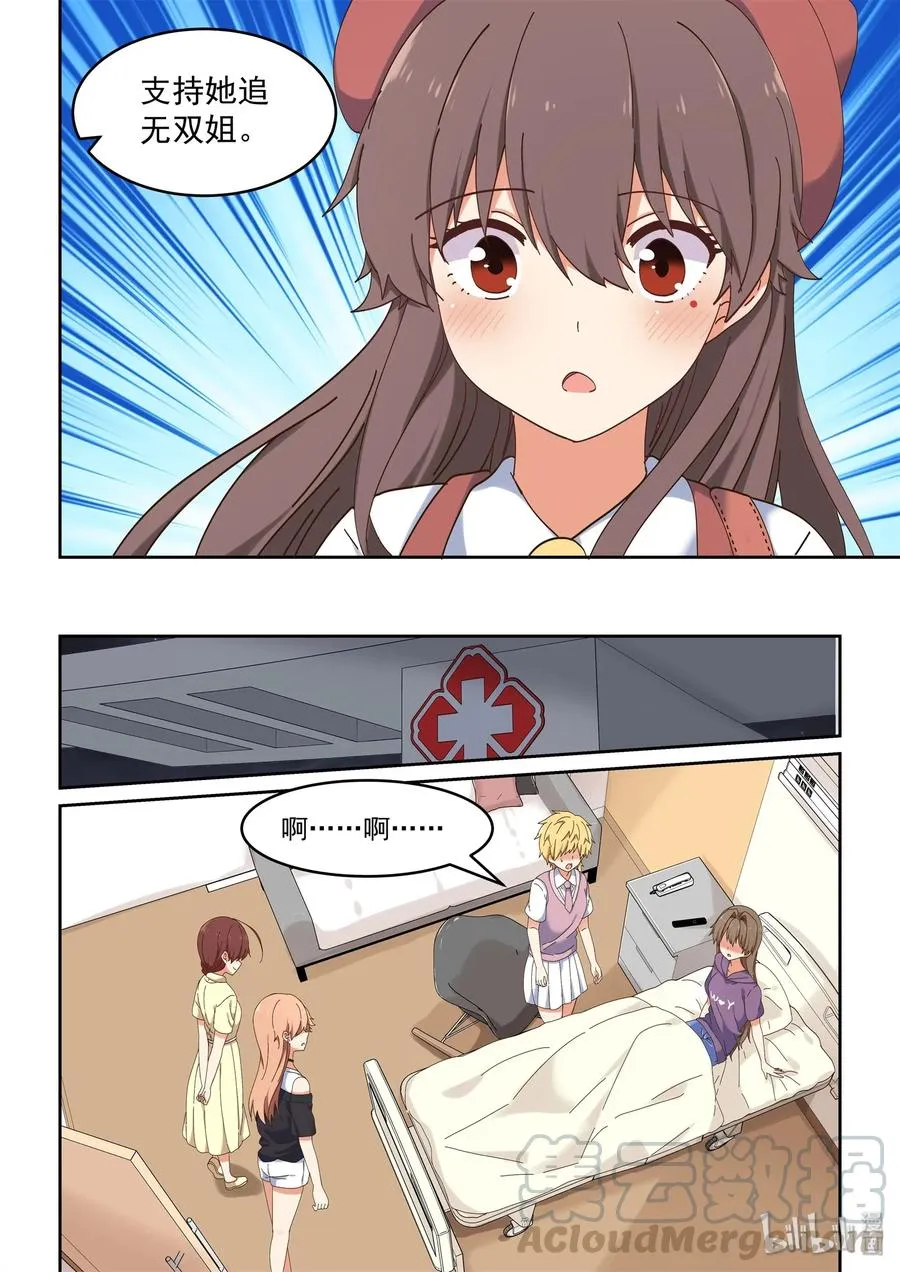 069 你没有资格 第4页