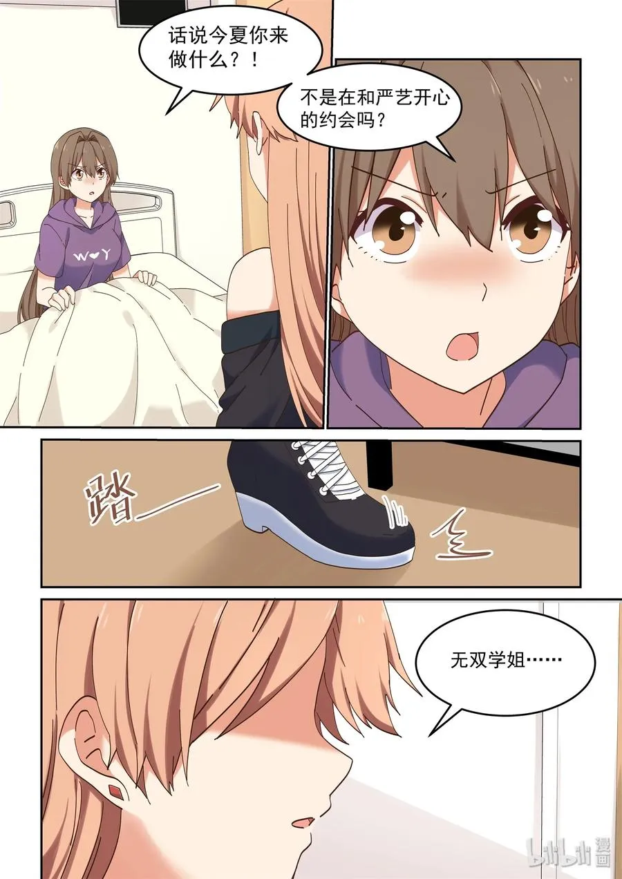 069 你没有资格 第8页