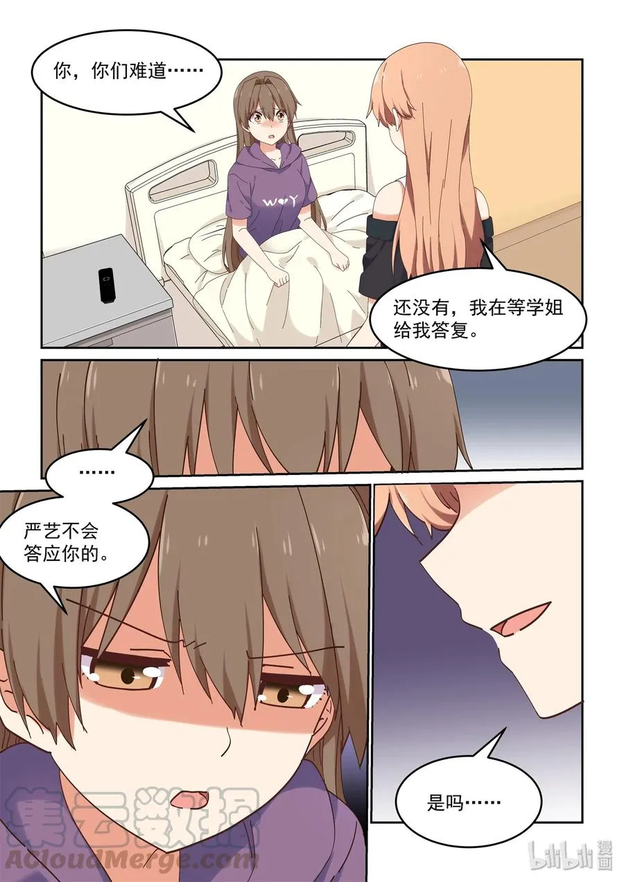 069 你没有资格 第10页