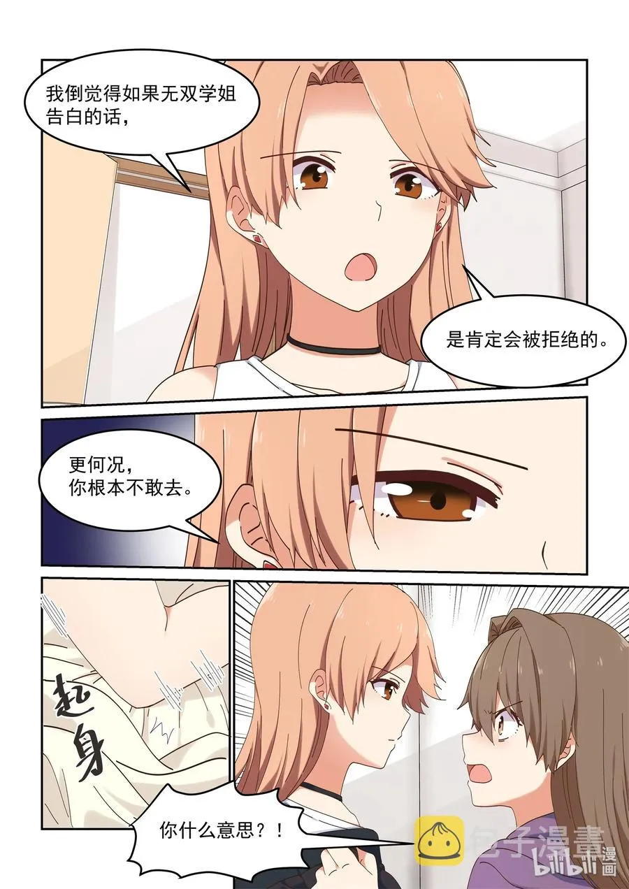 069 你没有资格 第11页