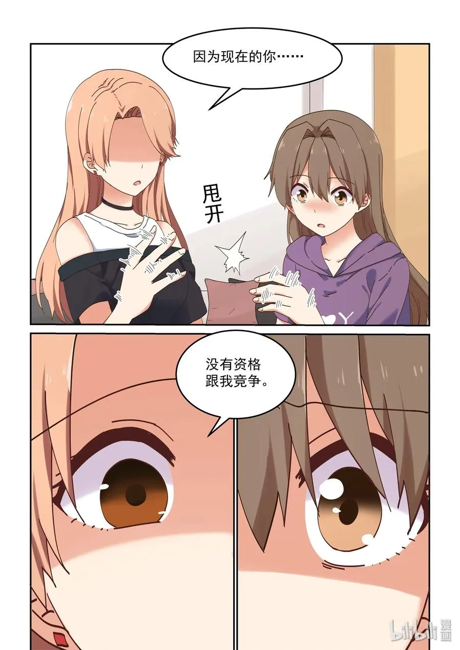 069 你没有资格 第12页