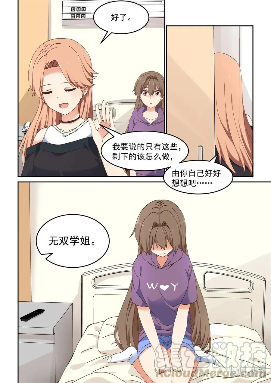 069 你没有资格 第13页