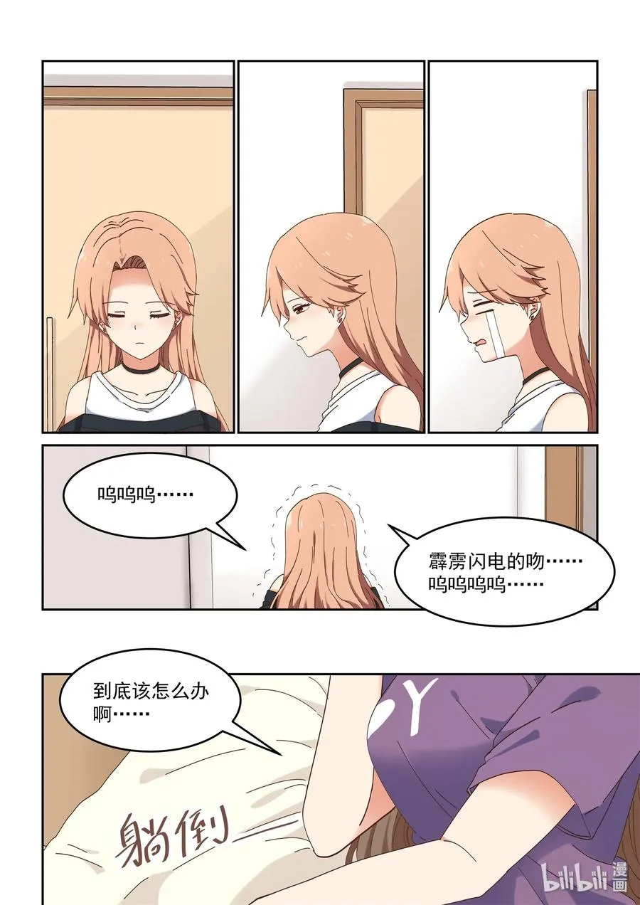 069 你没有资格 第14页
