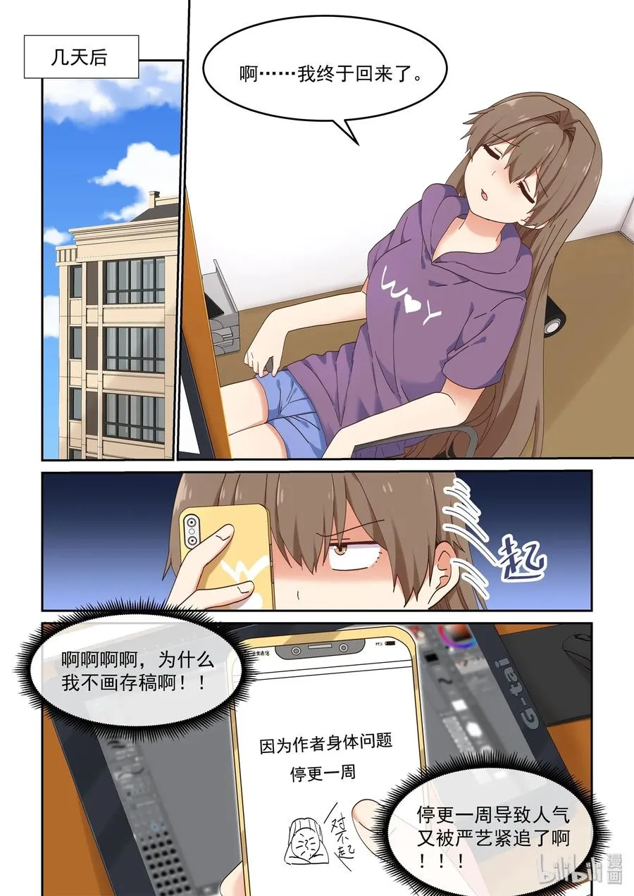 070 我来是为了…… 第2页