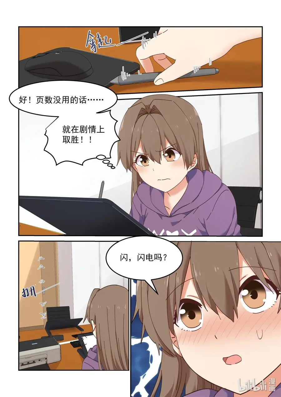 070 我来是为了…… 第3页