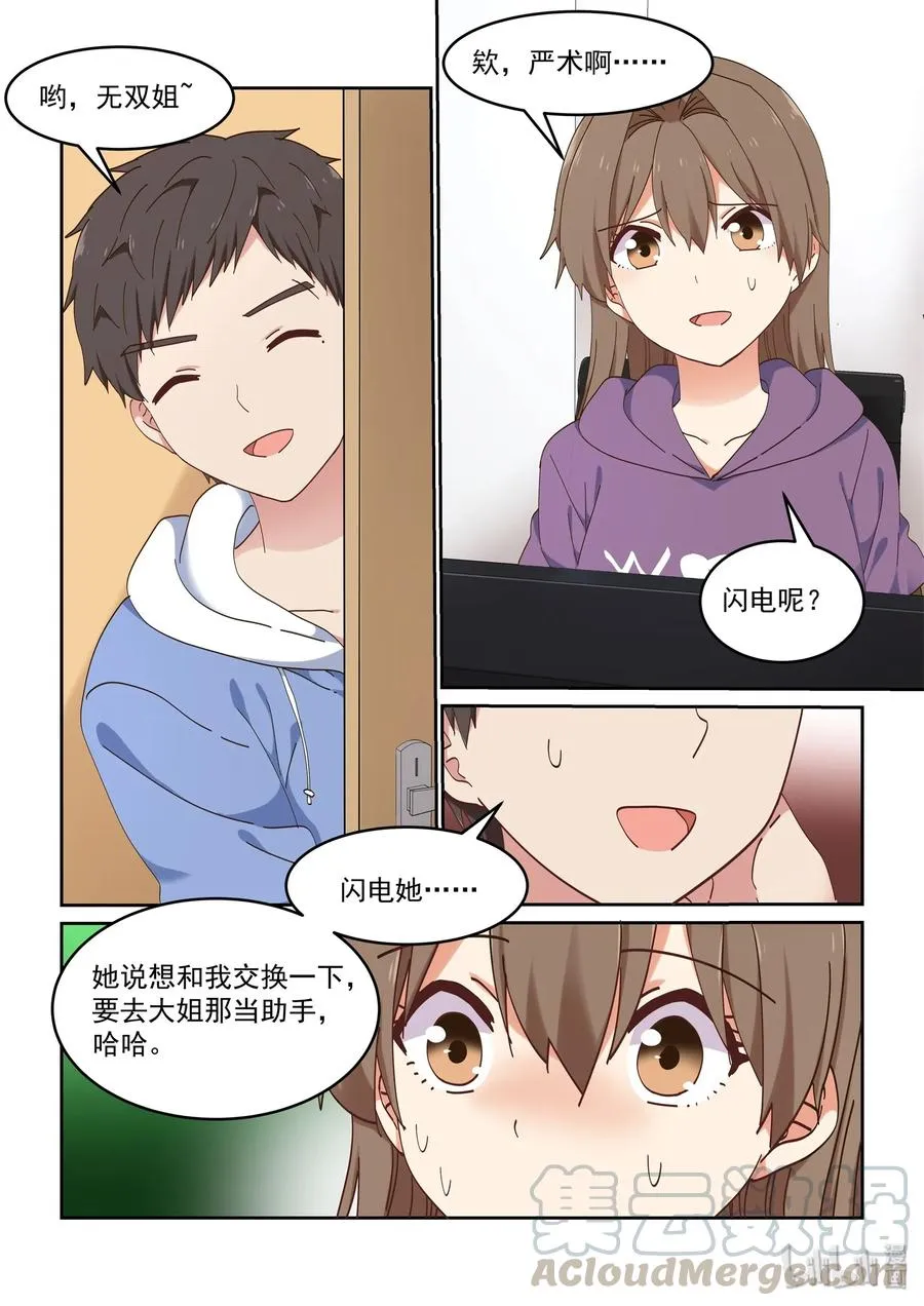 070 我来是为了…… 第4页