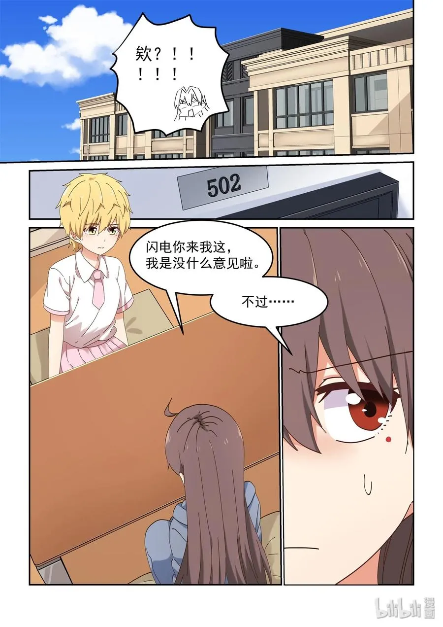 070 我来是为了…… 第5页