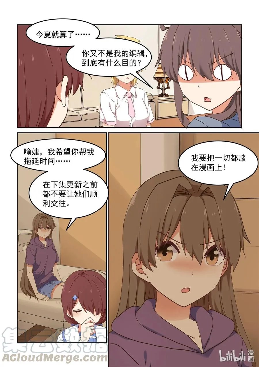 070 我来是为了…… 第7页