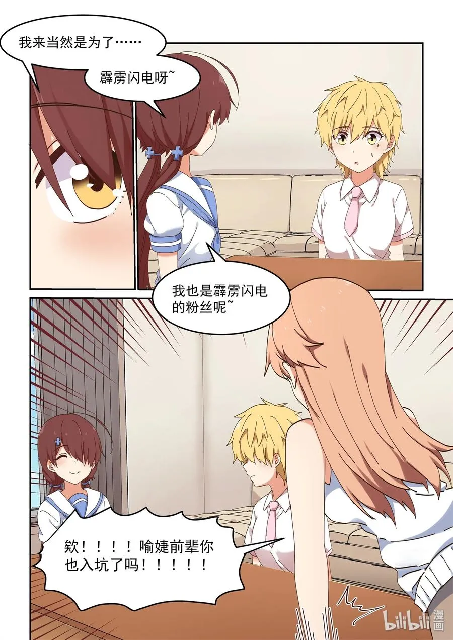 070 我来是为了…… 第8页