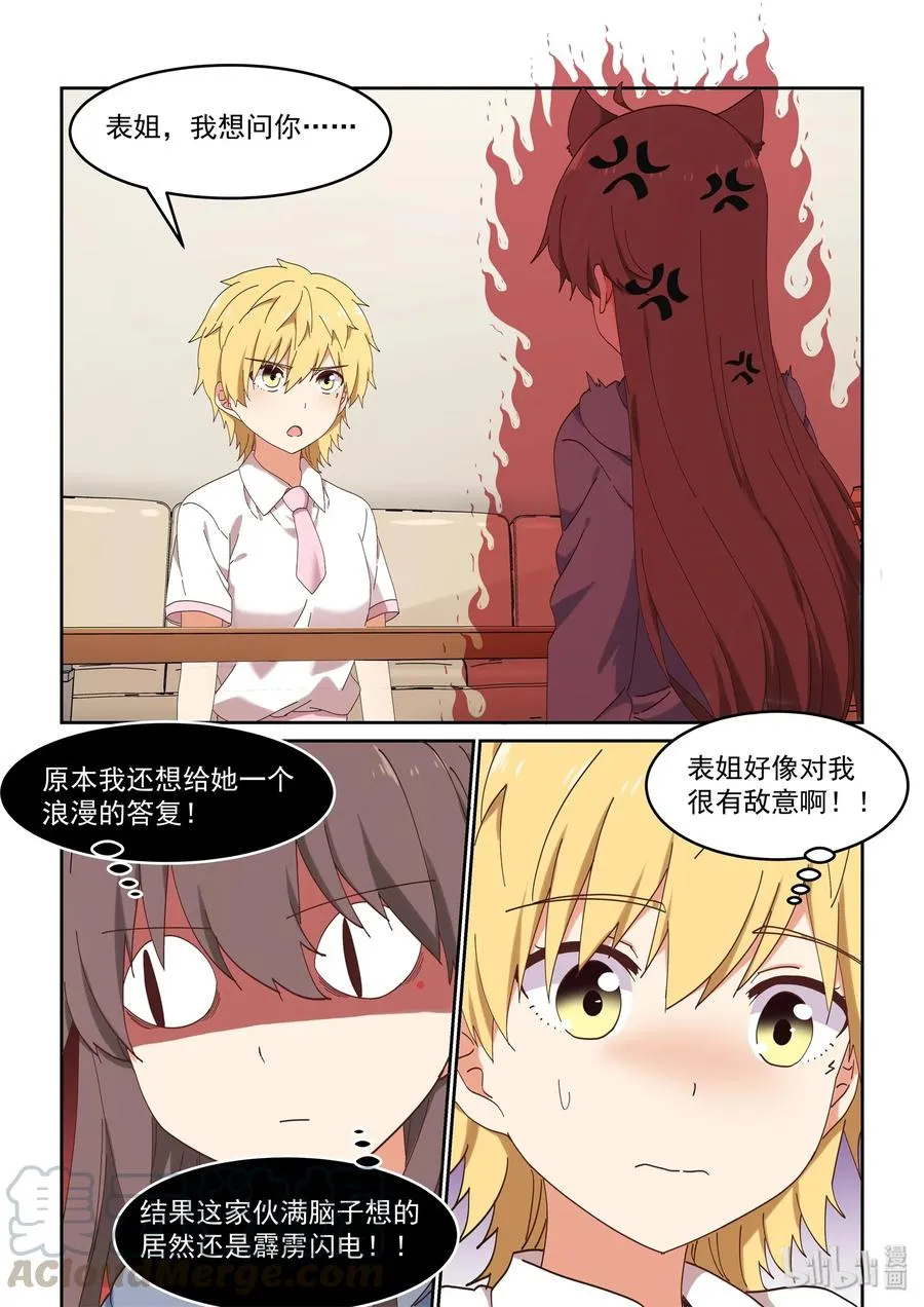 070 我来是为了…… 第10页