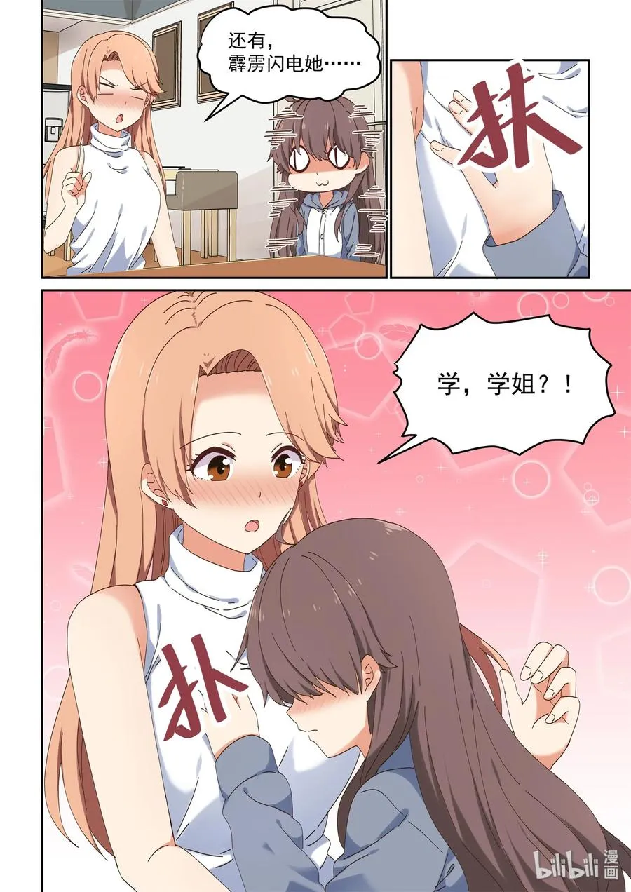070 我来是为了…… 第11页