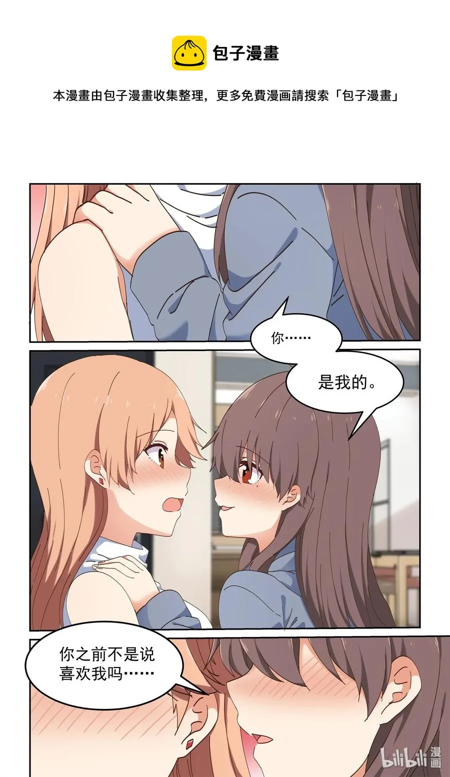 070 我来是为了…… 第12页