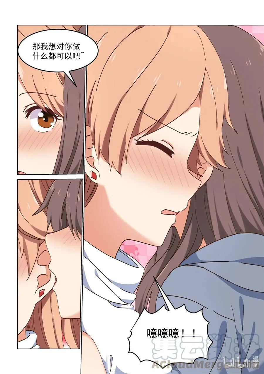 070 我来是为了…… 第13页