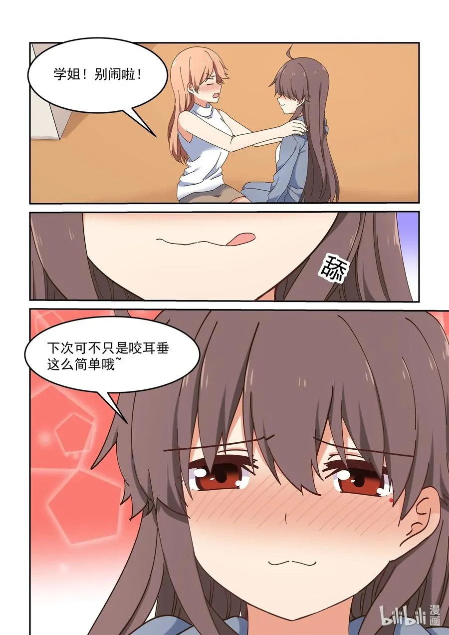 070 我来是为了…… 第14页