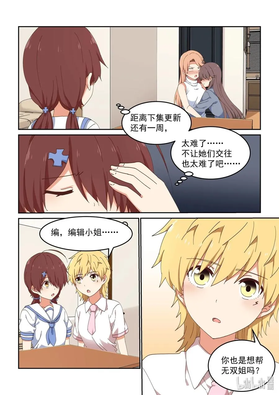 070 我来是为了…… 第15页