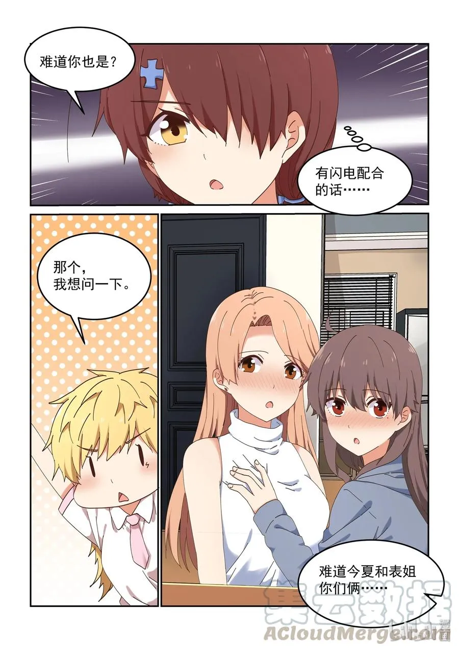070 我来是为了…… 第16页