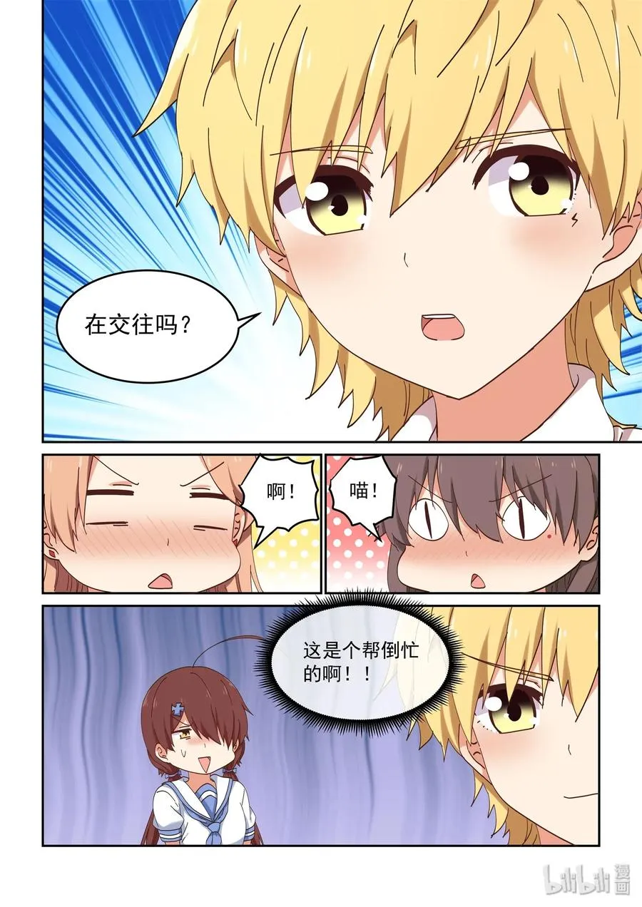 070 我来是为了…… 第17页