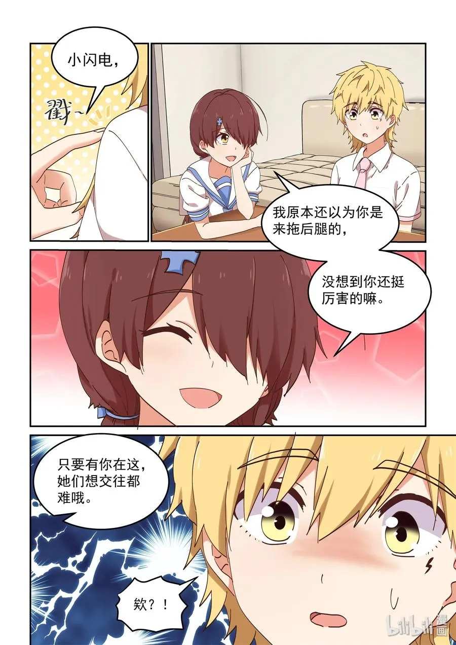 071 我要你 第6页