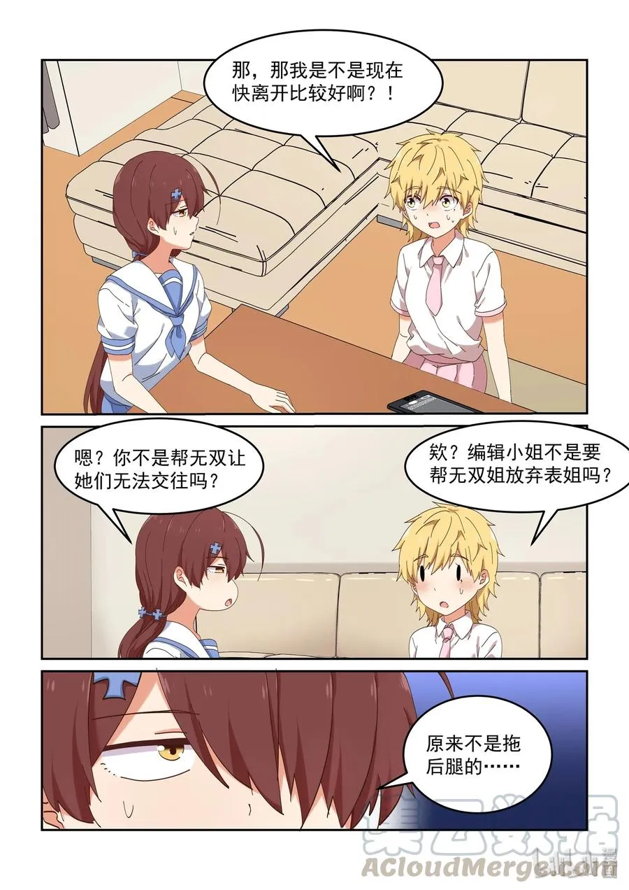 071 我要你 第7页