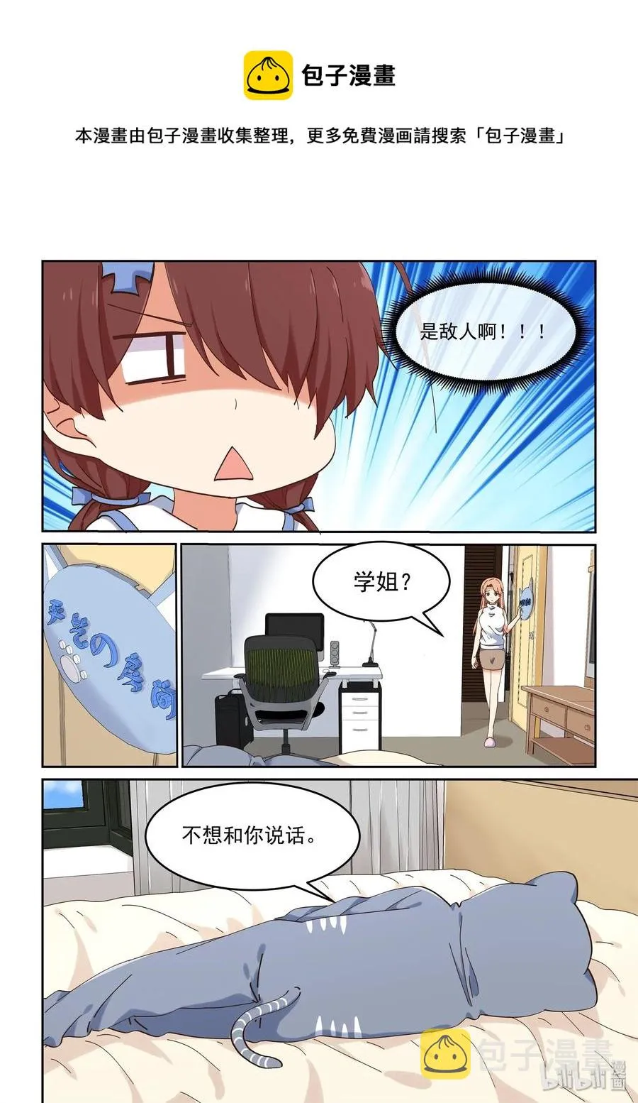 071 我要你 第8页