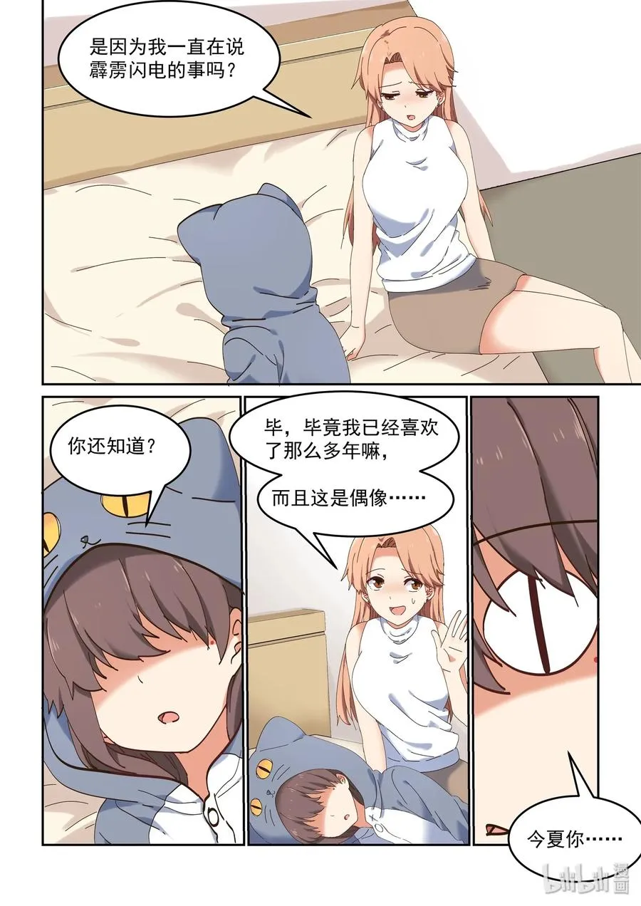 071 我要你 第9页