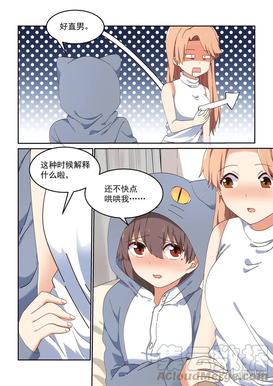 071 我要你 第10页