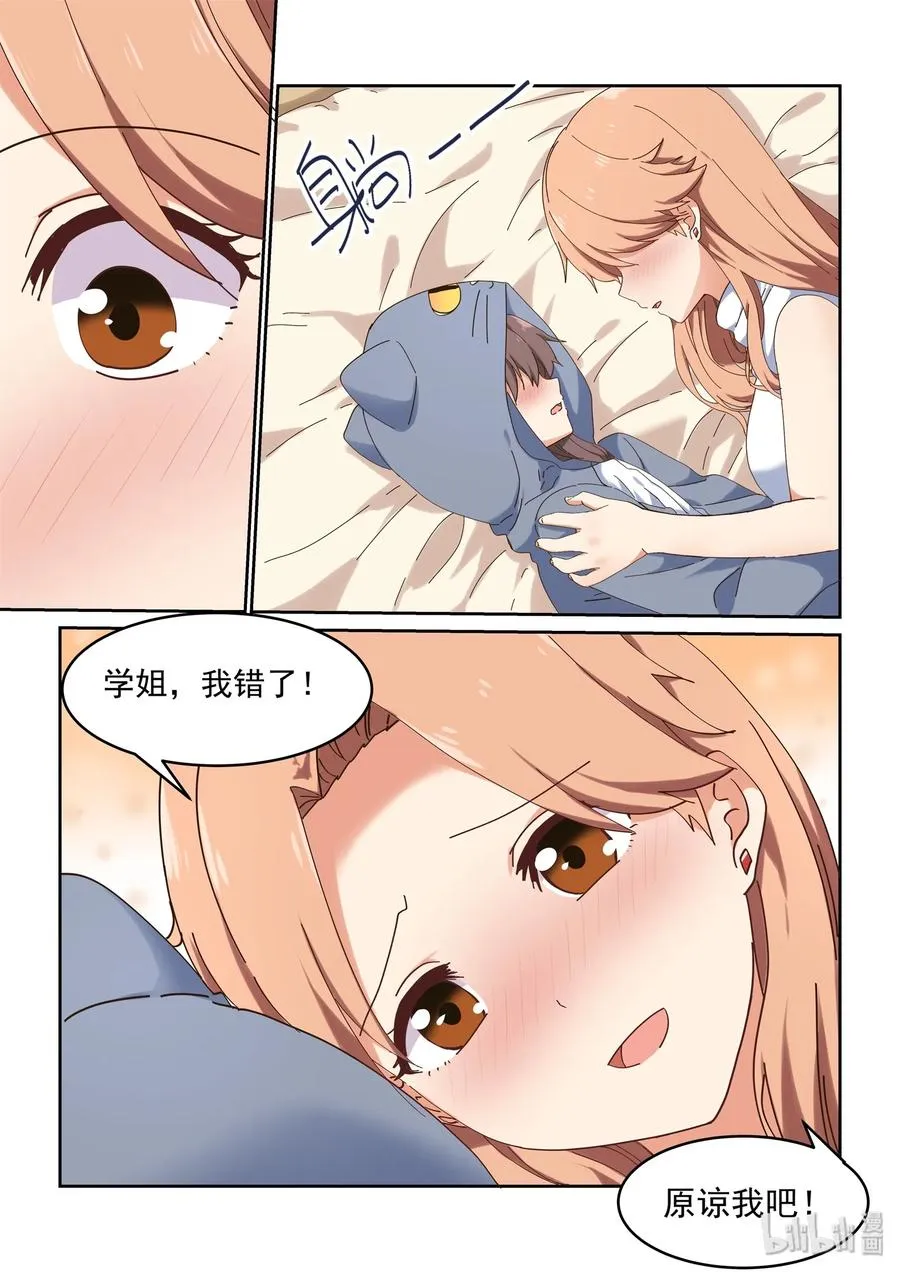 071 我要你 第11页
