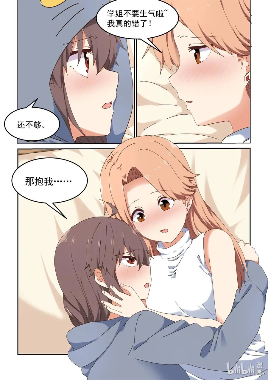 071 我要你 第12页