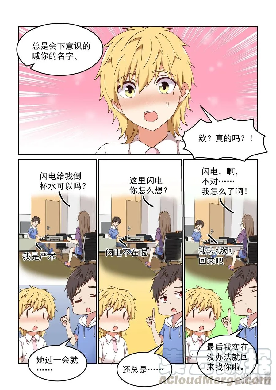 071 我要你 第16页