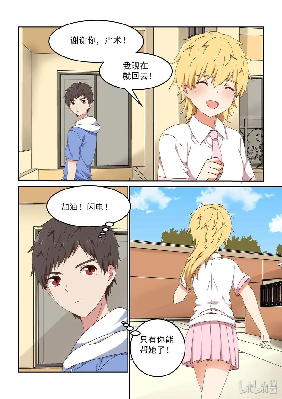 071 我要你 第17页