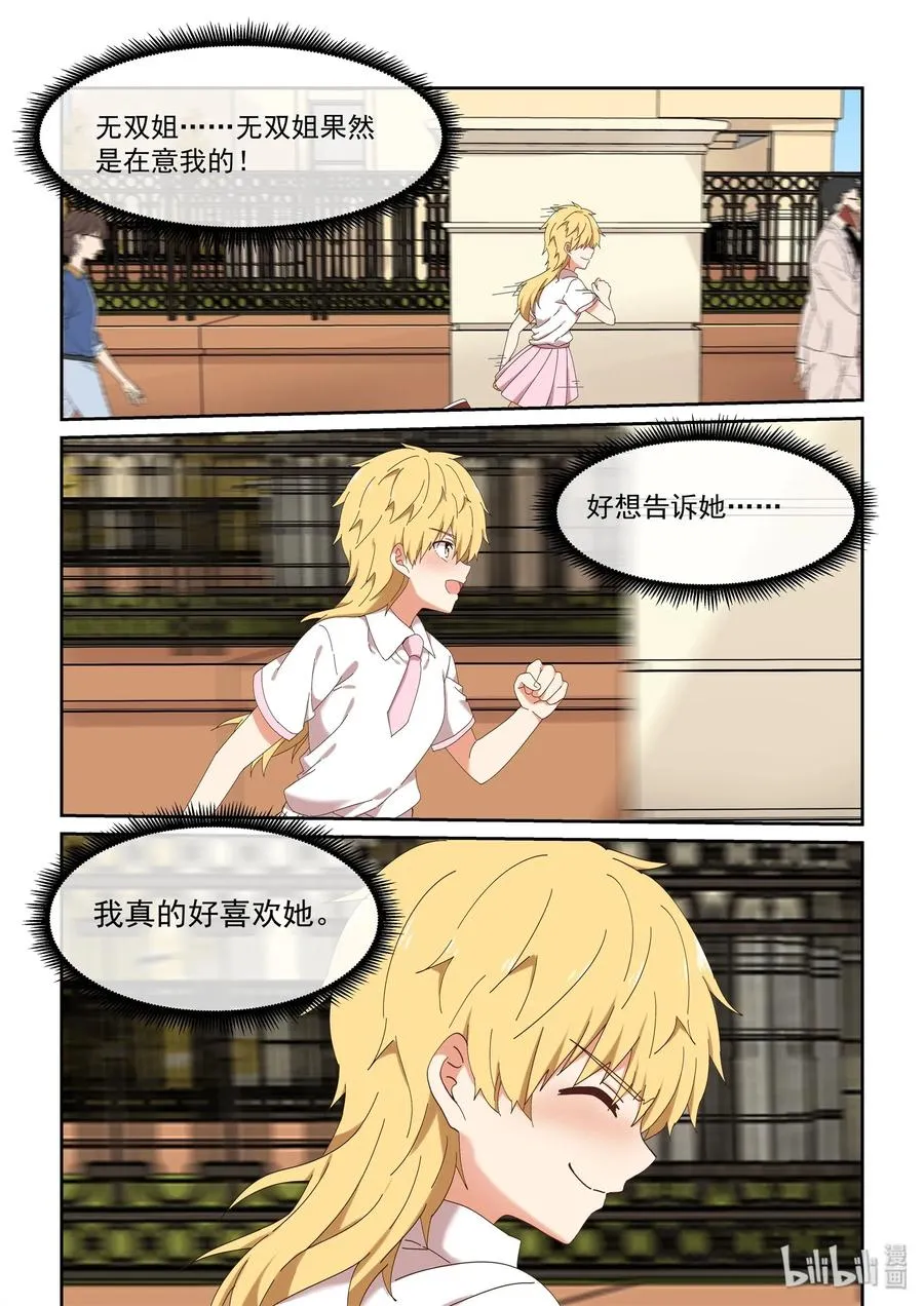 071 我要你 第18页