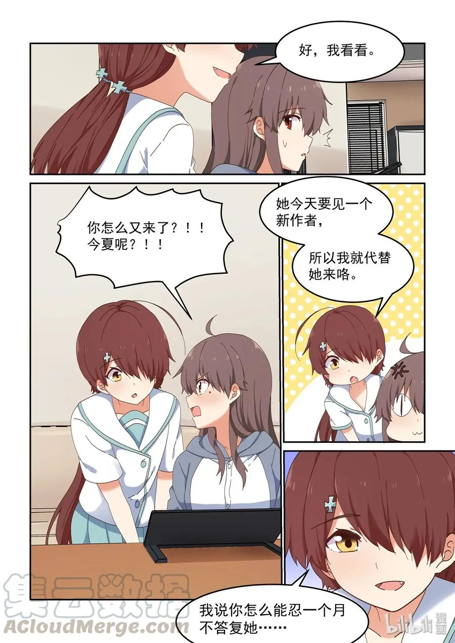 072 该做正事了吧 第7页