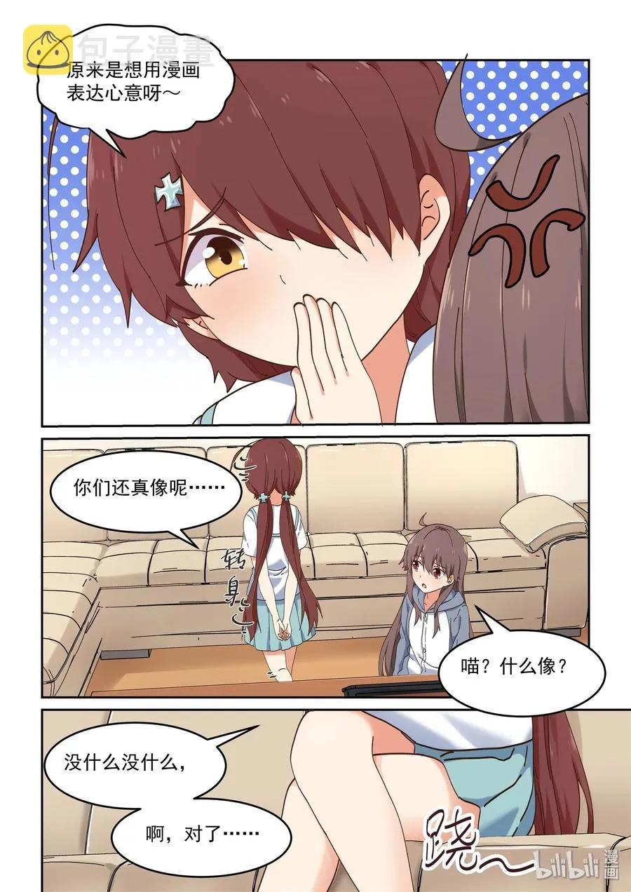 072 该做正事了吧 第8页