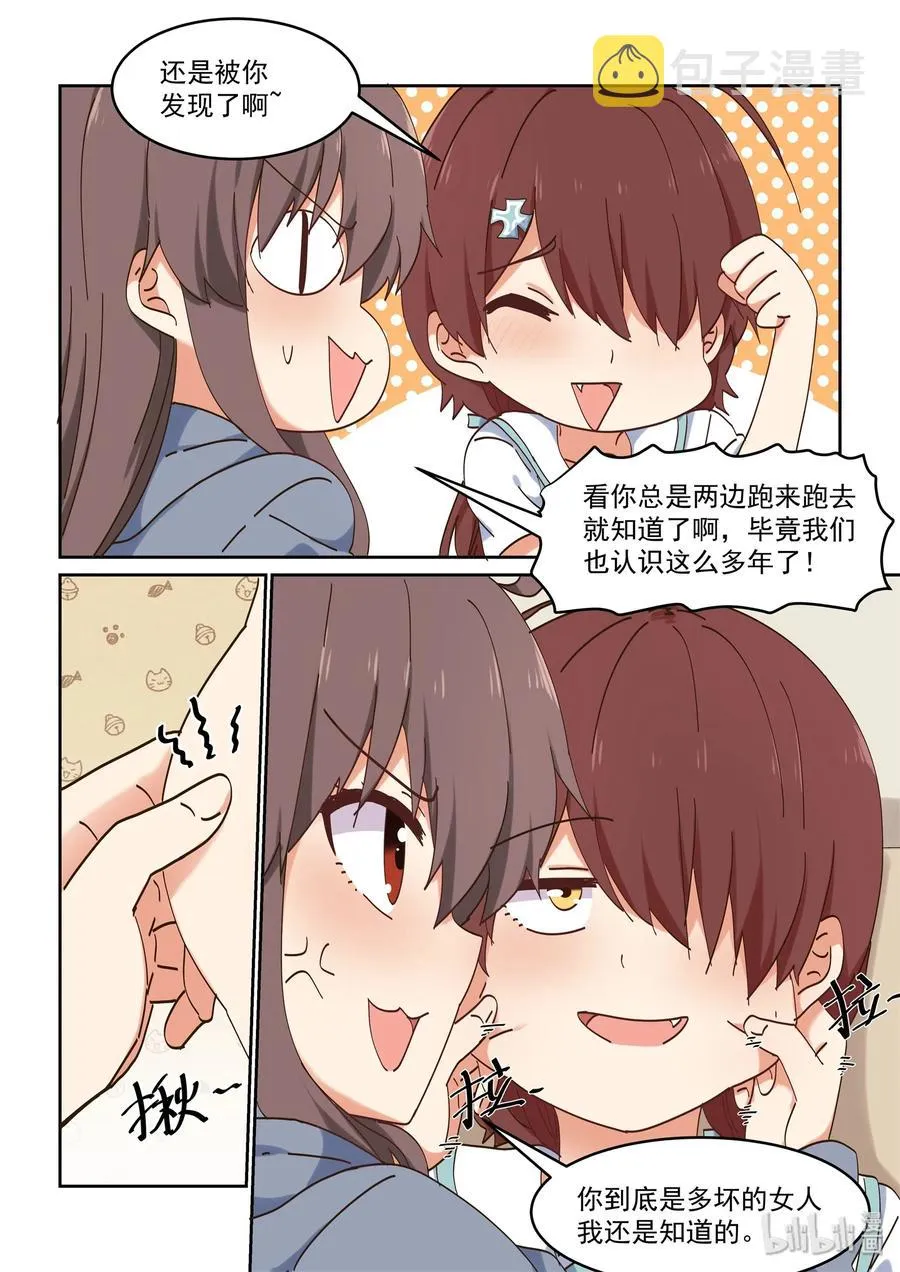 072 该做正事了吧 第11页