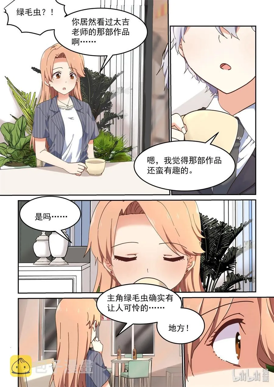 072 该做正事了吧 第14页