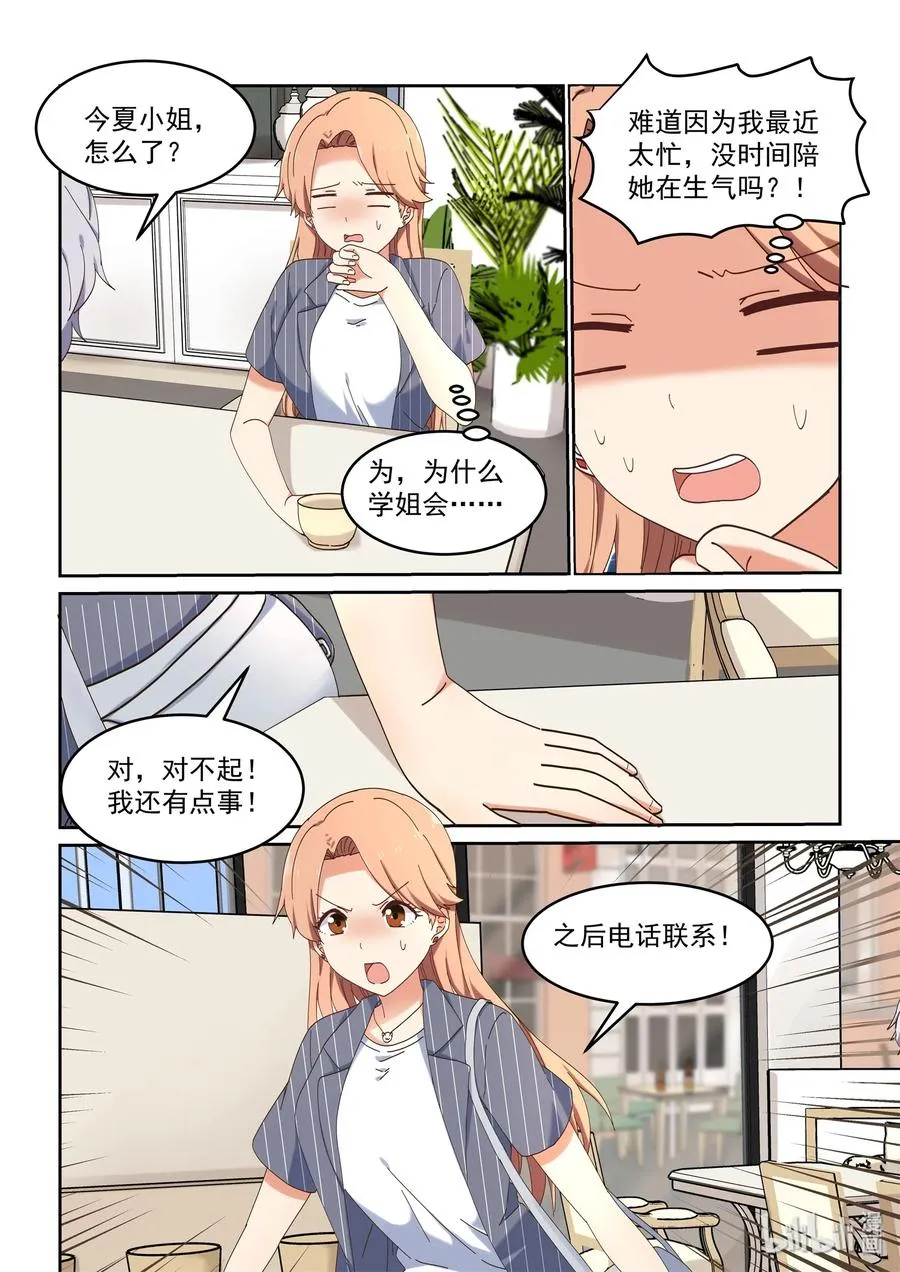 072 该做正事了吧 第17页